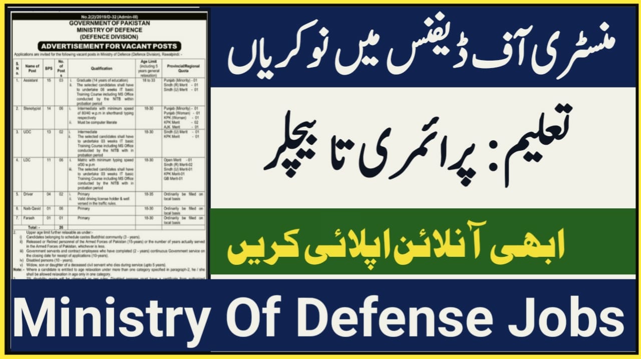 Ministry of Defence (Defence Division) Jobs 2023