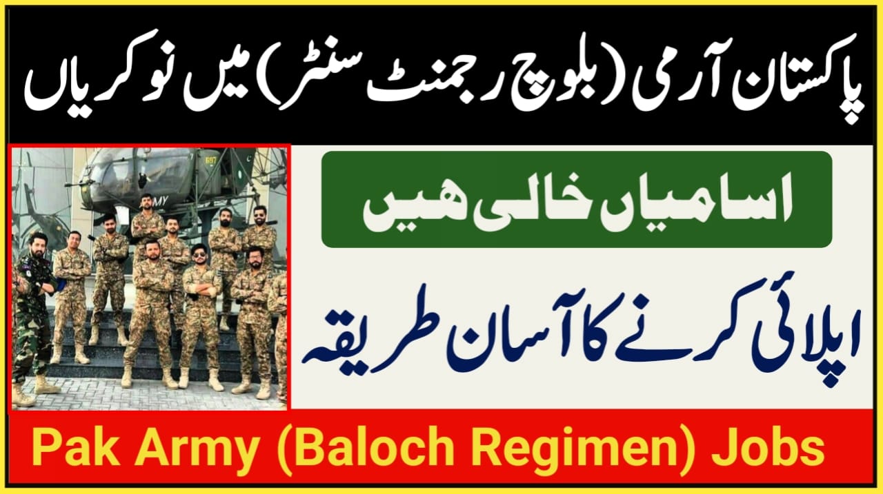 Baloch Regimental Centre Army jobs 2023