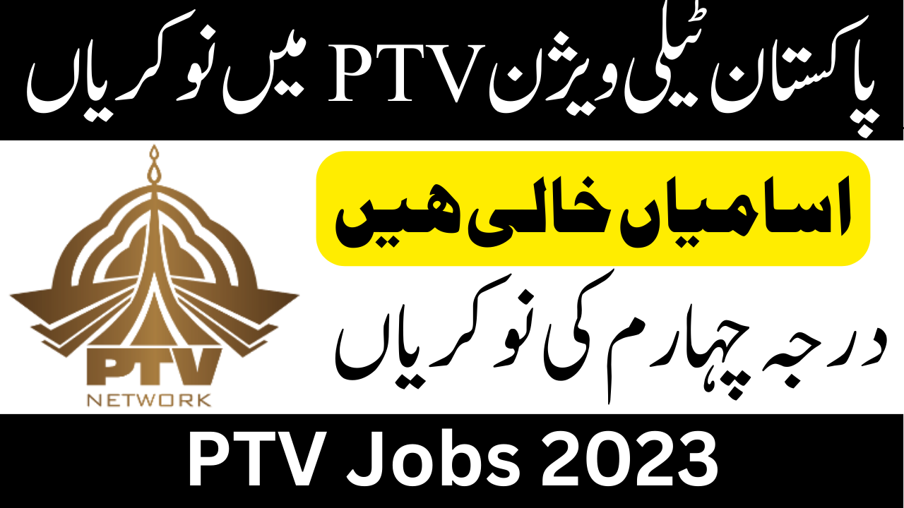 Pakistan Television Corporation Limited PTV Jobs 2023