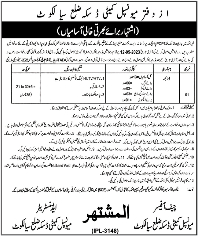 Municipal Committee Daska Sialkot Jobs 2023