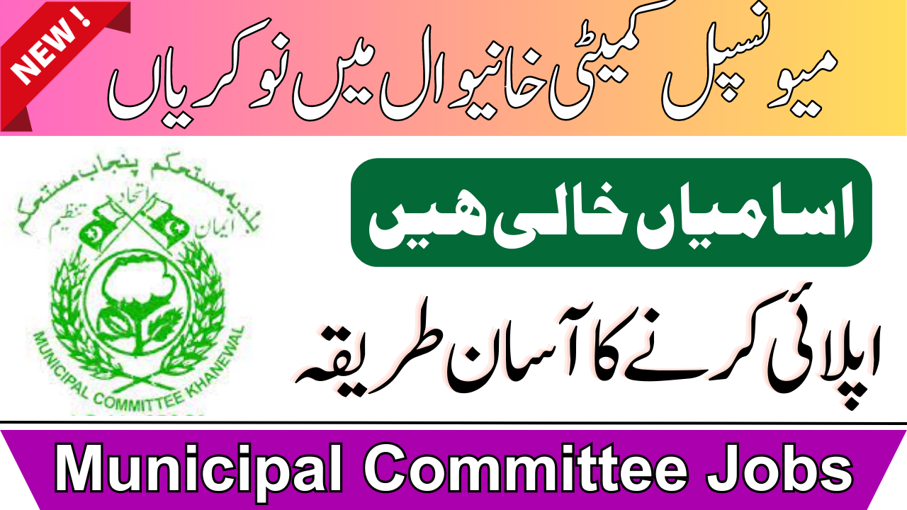 Municipal Committee Khanewal Jobs 2023