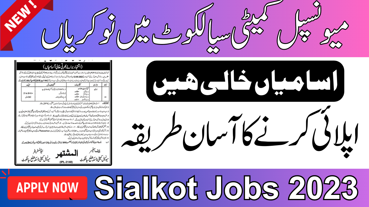 Municipal Committee Daska Sialkot Jobs 2023