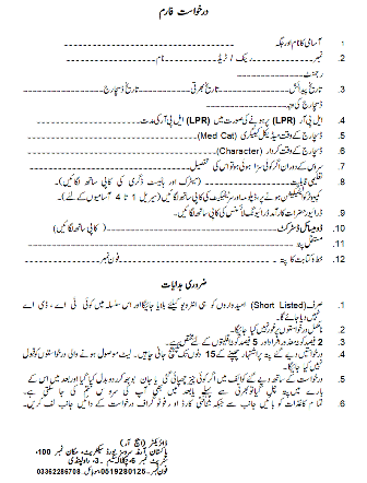 Pakistan Armed Service Board PASB Job Application Form