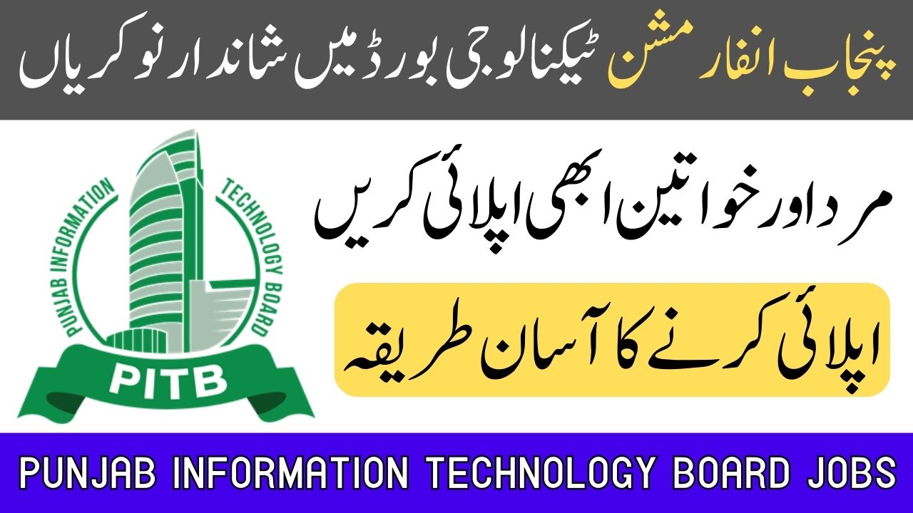 Latest Punjab Information Technology Board PITB Jobs 2023