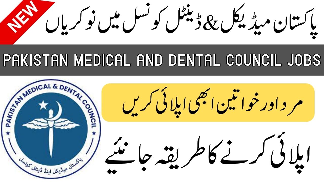 PMDC Jobs 2023 Pakistan Medical & Dental Council Islamabad