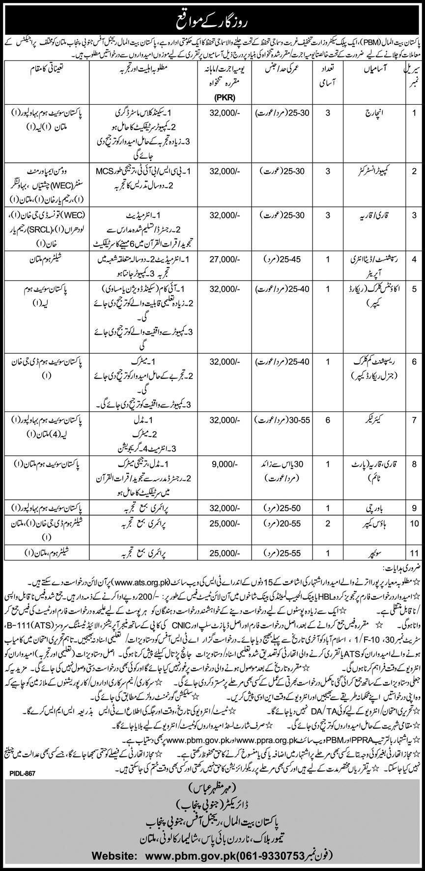 Pakistan Bait Ul Maal Multan Jobs 2023 Advertisement