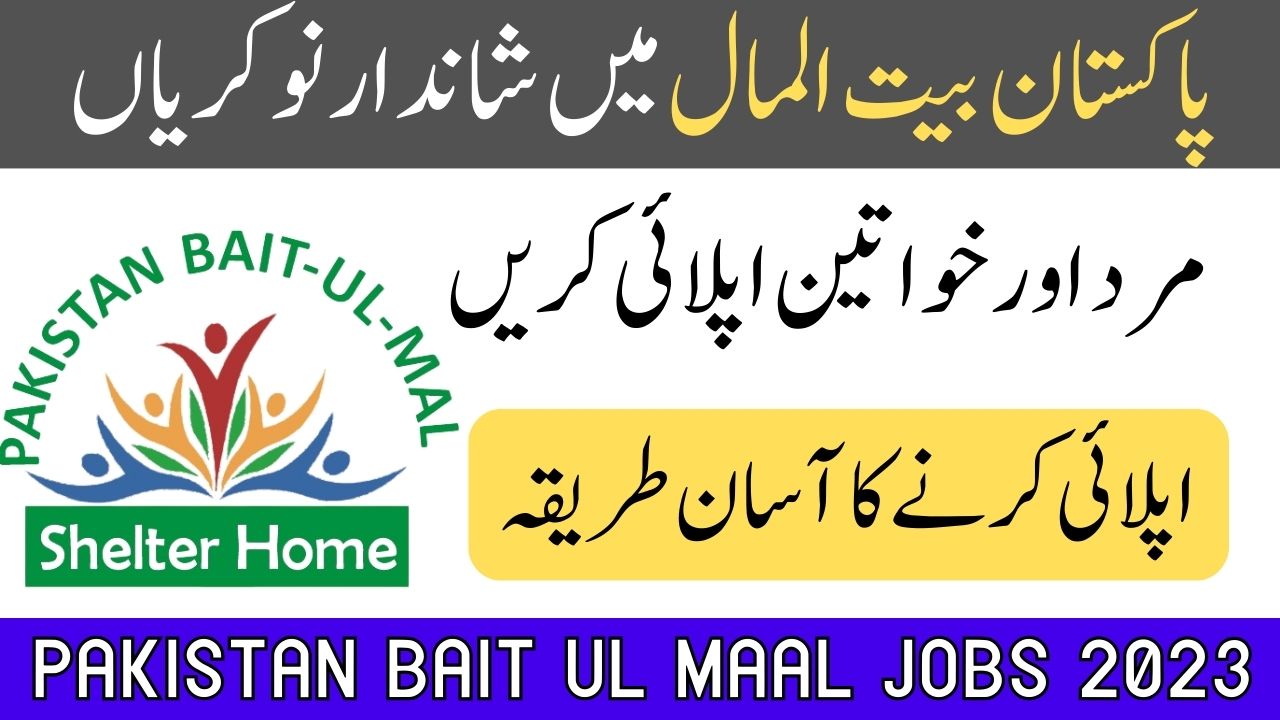 Pakistan Bait Ul Maal Multan Jobs 2023