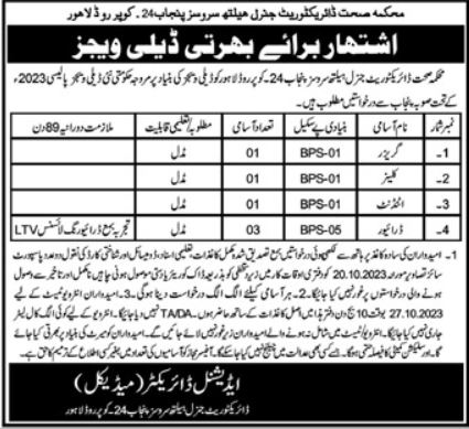 Health Services lahore jobs 2023